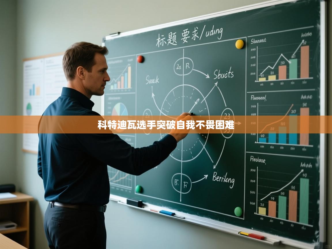 科特迪瓦选手突破自我不畏困难  第2张